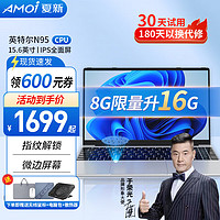 AMOI 夏新 国行笔记本商务/办公/窄边屏幕/指纹解锁N95 16G+1T超速固态+豪礼