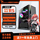 AMD 锐龙5 7500F+撼讯RX6750GRE 12G主机