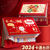 快力文 2024年卡通台历创意摆件小号日历记事本高考考研倒计时提醒牌自律打卡计划本2023新款迷你月历本可定制