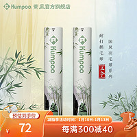 薰风（KUMPOO）国风羽系列羽毛球 寒梅兰亭耐打鹅毛球熏风训练比赛专业用球 兰亭 12只/筒（76速）