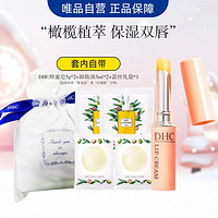 DHC 蝶翠诗 唇膏1.5g+蜂蜜皂5g*2+卸妆油3ml*2+蕾丝礼袋*1