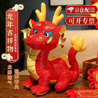 费林斯曼 龙年吉祥物公仔2024龙年玩偶生肖毛绒玩具新年元旦品公司年会 红金吉祥龙小号24CM 红金吉祥龙