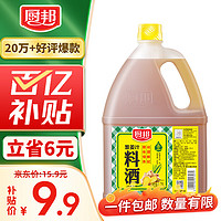 厨邦 葱姜汁料酒 1.75L