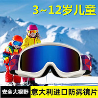 Tsewang 儿童专业雪镜滑雪镜护具 防紫外线双层防雾滑雪眼镜 可卡近视镜