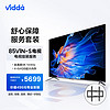 Vidda 85V1N-S游戏电视，144Hz高刷，送装一体，畅玩游戏新体验！