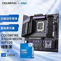 COLORFIRE B760M-MEOW WIFI D5暗影紫+英特尔i5-14600K 板U游戏套装/主板+CPU套装