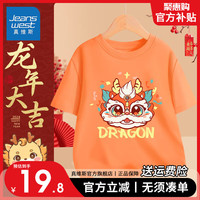 真维斯儿童新年款红色短袖男童纯棉T恤女童龙年本命年半截袖上衣 【新年短袖16】橙色 150