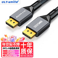 ULT-unite 优籁特 DP线1.4版 8K高清线4K144Hz 公对公DisplayPort线电脑游戏电竞发烧级显示器视频线2米