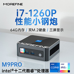 MOREFINE 摩方 M9 PRO 准系统迷你台式机（酷睿i7-1260P）