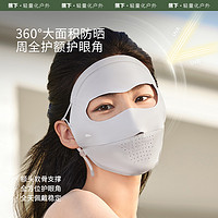 88VIP：Beneunder 蕉下 脸基尼FM321全脸面罩防晒口罩女防紫外线UPF50+透气医美脸罩