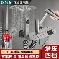 OUDINU 欧帝奴 增压淋浴花洒套装包全铜恒温钢琴数显龙头卫生间洗澡淋浴器