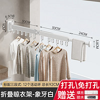 ermo 尔沫 EM)阳台折叠晾衣架免打孔晾衣绳置物架挂壁可伸缩杆 白色三段-12挂钩