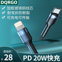 DQRGO笛鸽 苹果数据线PD快充20W 通用型 iPhone13手机充电线 苹果20W PD快充数据线 1米