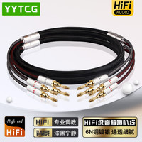 YYTCG 发烧级音箱线喇叭线 Y插香蕉头音频线 Hi-Fi功放胆机主副中置音响连接线3米 一根