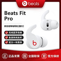 Beats FitPro真无线降噪耳机运动蓝牙耳机IPX4级防水国行耳机beats