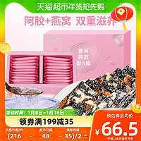 88VIP：新养集 燕窝阿胶固元糕 200g