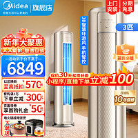 Midea 美的 空调柜机风尊3匹p新一级变频冷暖智能除菌客厅立式空调KFR-72LW/N8MZB1送电饭煲