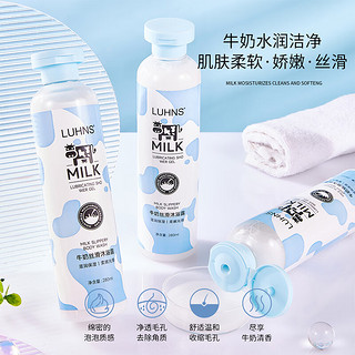 LUHNS 牛奶留香保湿丝滑烟酰胺沐浴露280ml