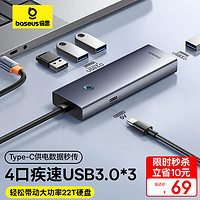 BASEUS 倍思 USB3.0扩展坞拓展坞Type-C分线器HUB高速集线器转接头转换器通用雷电4华为联想惠普笔记本电脑带供电