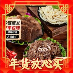 潮谦 毛肚三剑客 毛肚黑白百叶3斤装