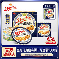 Danisa 皇冠 丹麦曲奇饼干1008g过年送礼年货零食品旗舰店官方正品