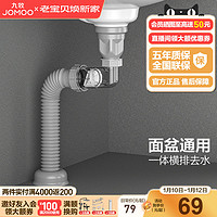 JOMOO 九牧 卫浴家用洗漱台弹跳式面盆下水器横排墙排厨房水槽防臭去水器