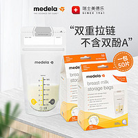 medela 美德乐 一次性储奶袋母乳保鲜袋食品级冷冻存奶袋便携外出多包组合
