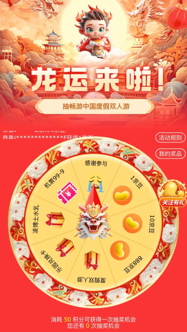 京东 龙年幸运大转盘 完成任务抽随机京豆