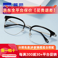 蔡司德国蔡司视特耐镜片可配眉线半框近视眼镜可配度数5023 STR5023-C5-黑银色