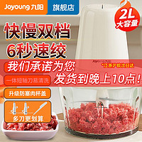 Joyoung 九阳 绞肉机家用电动打蒜器绞肉碎肉玻璃小型料理搅拌机官方旗舰店