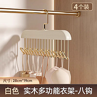 友纳 Youna吊带内衣衣架波浪挂钩帽子裤收纳家用衣柜多功能挂衣架子 4个装-奶油白8钩【360°旋转】