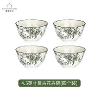 摩登主妇玫瑰假日复古餐具陶瓷碗盘套装餐桌高颜值盘子汤碗米饭碗 4.5英寸复古花卉碗- 4头