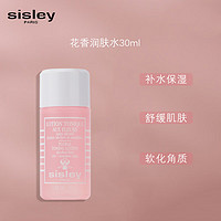 sisley 希思黎 花香润肤水爽肤水30ml 中小样，介意慎拍 补水保湿滋润女士护肤品