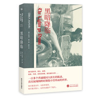 黑暗降临（The Lights go Down）