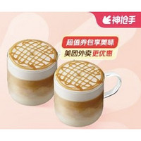 STARBUCKS 星巴克 双杯热焦糖玛奇朵大杯 外卖券