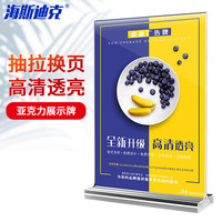 海斯迪克 亚克力展示牌 双面桌牌台卡架广告牌 水晶抽拉竖款(210×297mm)