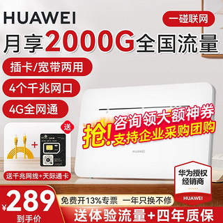 HUAWEI 华为 B311B-853 移动路由器 白色