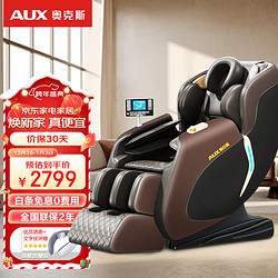AUX 奥克斯 按摩椅智能语音款YH-Q6（棕黑款） 全自动多功能家用全身揉捏