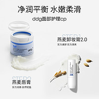 ddg 511燕麦卸妆膏2.0+燕麦唇膏卸养双护卸妆不糊眼滋润唇部