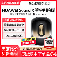 HUAWEI 华为 Sound X 鎏金剧院版华为音箱帝瓦雷联合华为智能蓝牙音响