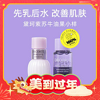 88VIP：黛珂 水乳旅行试用装套组牛油果乳液30ml*5+紫苏水30ml*5