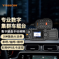 易信（YSHON）AP3500数字集群车载台模拟对讲机【GPS北斗定位】UV单段专业调频远距离大功率迷你无线民用船用