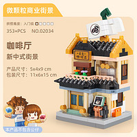 MGL TOYS 中国积木创意城市商业街景建筑301-400颗粒