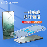 Smorss【秒贴版】适用小米14钢化膜高清Xiaomi手机膜防刮防摔耐磨淡指纹手机保护贴膜