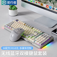 前行者（EWEADN）V98无线键盘鼠标套装蓝牙双模键鼠套装机械手感电脑笔记本薄膜键盘游戏外设 奶油灰键鼠套装 奶油灰键鼠套装-RGB灯效