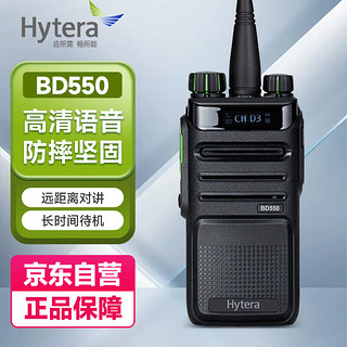 海能达（Hytera）BD550 数字对讲机 商用专业大功率远距离无线手台对机器