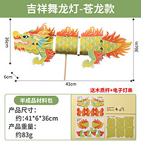 拥抱熊 龙年新年春节  吉祥舞龙灯-苍龙款