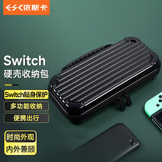 依斯卡 任天堂switch收纳包 NS周边配件 游戏机保护套包硬壳包 Switch OLED多功能便携收纳盒 YX46