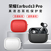 zigmog 中陌 适用于荣耀 Earbuds 3 Pro耳机保护套 earbuds3pro 真无线耳机收纳盒 硅胶全包防摔 黑