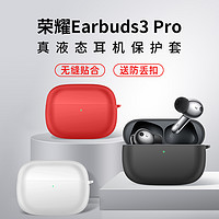 zigmog 中陌 适用于荣耀 Earbuds 3 Pro耳机保护套 earbuds3pro 真无线耳机收纳盒 硅胶全包防摔 黑